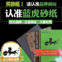 廠家直銷LANHU藍虎水砂120#-2000#水磨砂紙
