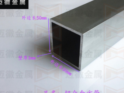 廠家供應框架鋁型材 空心鋁方管50*50*3mm鋁方通 鋁管 來圖定做