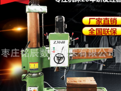 Z3040搖臂鉆床精度高穩定性強性價比高z3040搖臂鉆質量