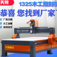 1325木工數控雕刻機廣告PVC亞克力cnc雕刻機浮雕鏤空全自動天翔