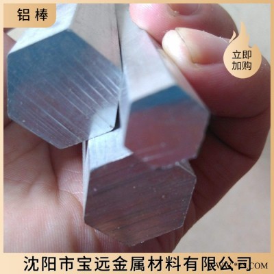 沈陽鋁棒廠家 鋁棒鋁合金棒 規(guī)格齊全 大小鋁棒機械加工鋁合金板材 現(xiàn)貨充足遼寧鋁棒