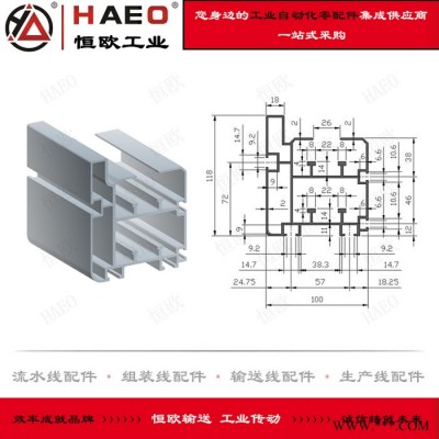 蘇州恒歐 流水線鋁型材生產(chǎn)廠家 倍速鏈條鋁型材 鏈條線鋁型材 組裝線配件 流水線配件 輸送線配件 工業(yè)自動化零配件