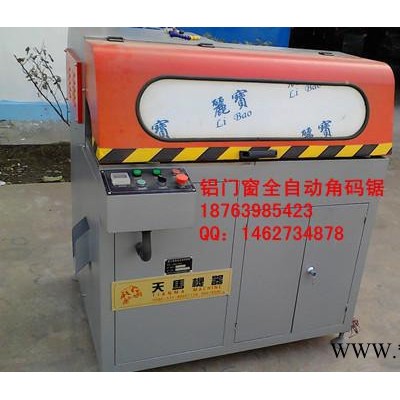 濟南直銷鋁型材角碼鋸，全自動角碼鋸優惠報價