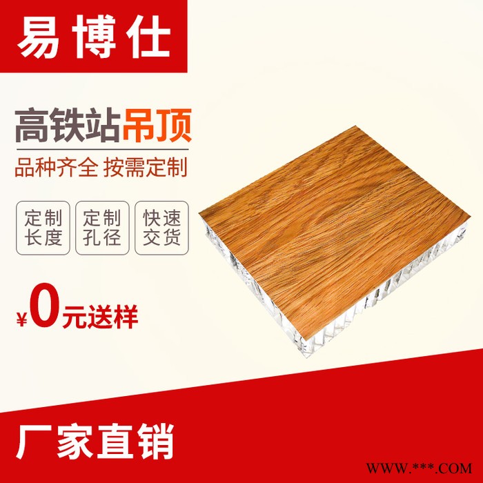 室內(nèi)外鋁蜂窩板定制 防火環(huán)保全鋁結(jié)構(gòu)三維復(fù)合鋁板 易博仕鋁蜂窩芯廠家