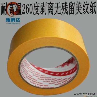 3M244美紋紙膠帶遮蔽膠帶汽車噴漆烤漆無痕耐高溫黃色手撕膠帶XP-6619