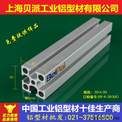 上海貝派工業鋁型材** 工業鋁型材3030W 鋁型材型材 鋁型材批發3030