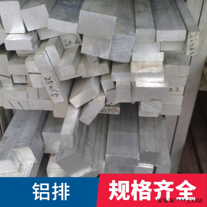 工業鋁排廠家 5083鋁排價格 銷售鋁排型材 全國發貨 庫存足