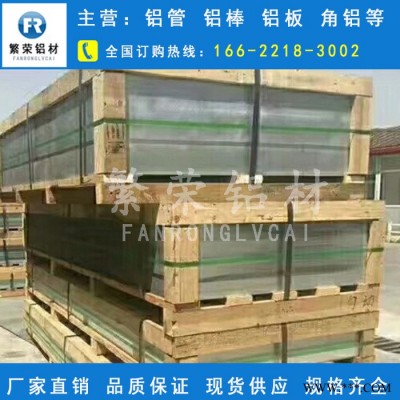 繁榮鋁材 鋁板供應1060鋁板 鋁卷 保溫鋁皮 加工定制 各種規(guī)格 鋁板