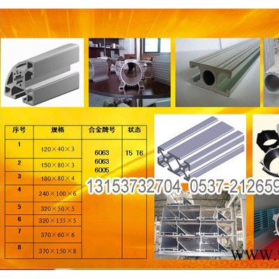 供應山東鋁型材/工業鋁型材/異型鋁材/通用鋁材/鋁棒/鋁排/鋁管