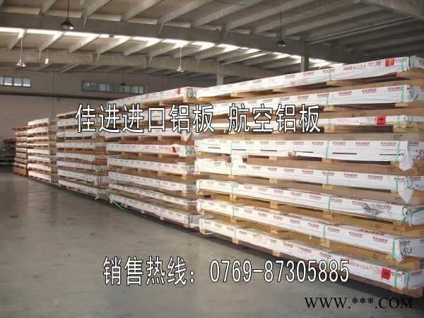 供應7075鋁板 7075高塑性鋁板 鋁板7075成分規格