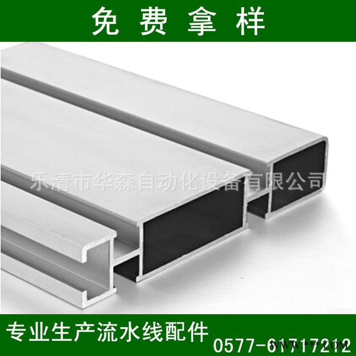 308鋁型材 滾筒皮帶流水線護邊鋁型材