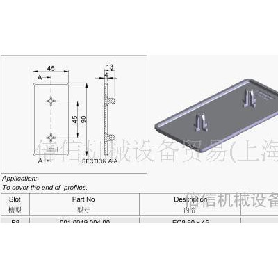 EC8 90 x 45 端蓋、工業鋁型材配件 塑料封蓋