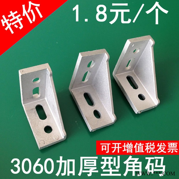 3060角碼 鋁材直角連接件 工業鋁型材配件角件 鋁角碼磨砂表面
