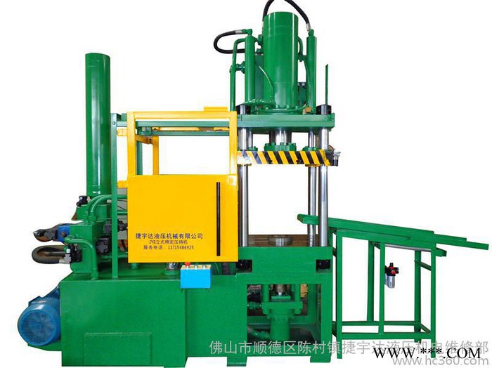 自動取件給湯，自動噴霧，800T立式電機(jī)轉(zhuǎn)子鑄鑄鋁壓鑄機(jī) 立式壓鑄機(jī)