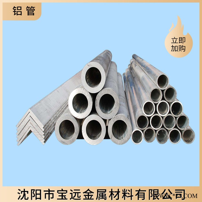 沈陽鋁管廠家供應(yīng) 鋁管規(guī)格齊全 現(xiàn)貨供應(yīng) 機械加工鋁合金鋁貨源充足
