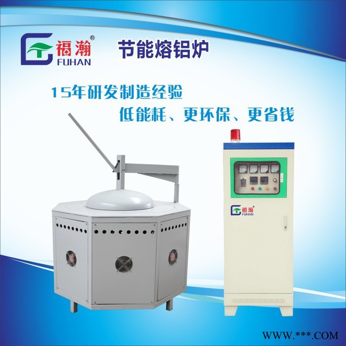 鋁熔化爐高溫 電爐 化鋁爐 熔鋁爐 鑄造及熱處理設(shè)備