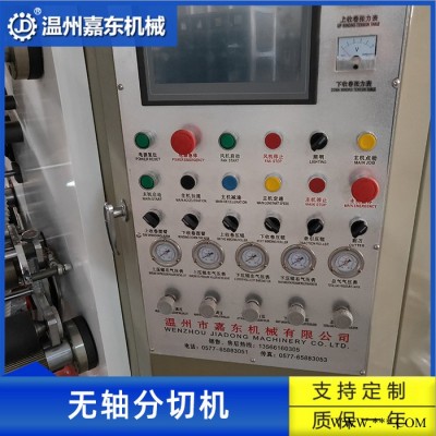 嘉東供應(yīng)紙分切機 無軸分切機