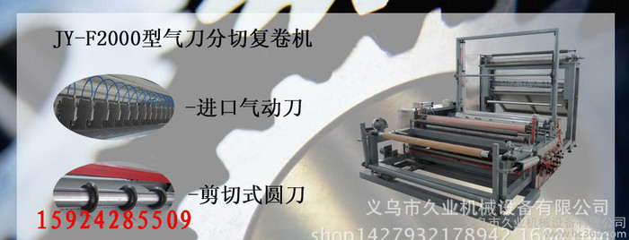F全氣動(dòng)氣刀分切裁斷機(jī)　無(wú)紡布分切機(jī)　卷筒紙分切機(jī)