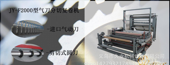 2200型氣動(dòng)打孔分切復(fù)卷機(jī)　無(wú)紡布分切機(jī)　分切機(jī)　分切復(fù)卷機(jī)