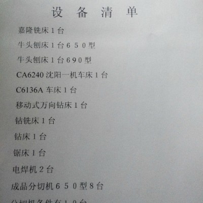 退休誠心轉讓全新分切機設備技術圖紙，二手機床設備及所以售后技術服務