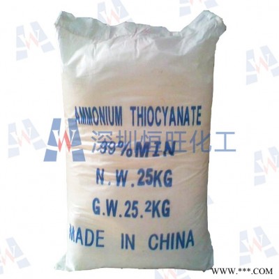 恒旺化工 化工原料 硫氫酸鈉電鍍原料 涂料 SODIUM THIOCYANATE