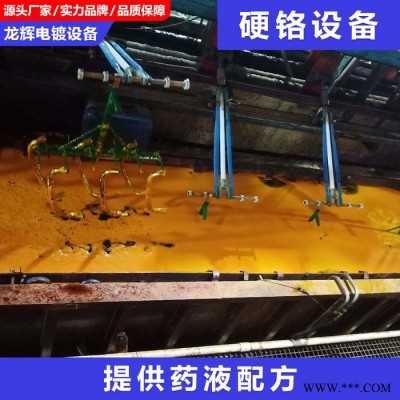 龍輝 硬鉻設備小型鍍鉻電鍍自動線設備廠硬鉻電鍍鍍鉻機硬鉻電鍍設備
