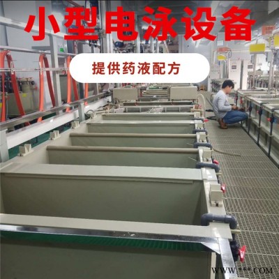 【龍輝】專業供應小型電泳設備生產線 小型電鍍機  微型電鍍設備廠家