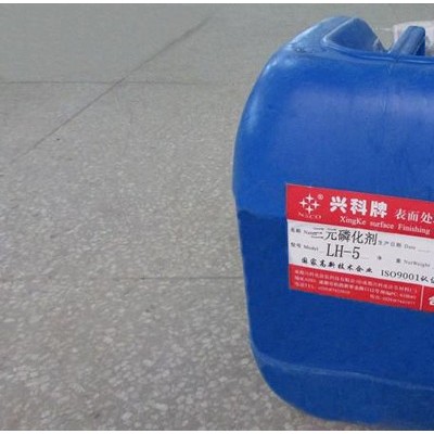 興科牌LH-5型電泳漆專用鋅錳鎳系三元磷化液