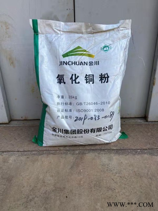 金川專用電鍍氧化銅粉 高純超細99.8% 工業級氧化銅粉