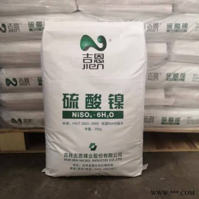 廠家直供吉恩硫酸鎳 金川硫酸鎳高含量99%電鍍硫酸鎳量大更優惠