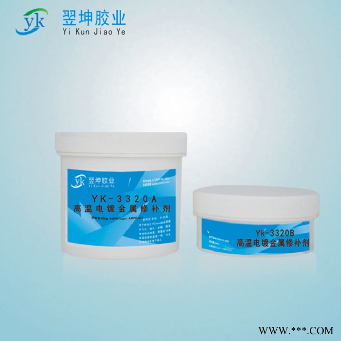YK-3320高溫電鍍金屬修補劑電泳靜電噴涂導(dǎo)電膠水