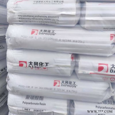 PC 寧波大風化工 DCM01-1110阻燃級 耐高溫;易電鍍 電子電器領域PC聚碳酸酯