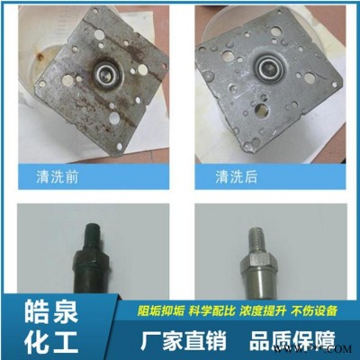 皓泉HQ-126 電鍍產品水性清洗劑重油脂溶解劑五金加工零件防銹油清洗劑