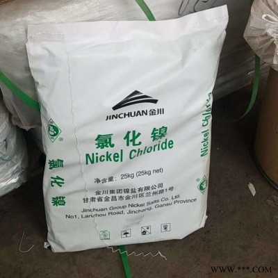 **吉恩氯化鎳 電鍍專用高含量99.9%氯化鎳