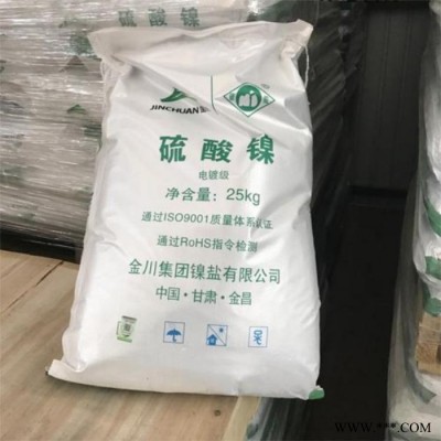 現(xiàn)貨供應(yīng)硫酸鎳 電鍍級含量98%硫酸鎳 工業(yè)級硫酸鎳現(xiàn)貨