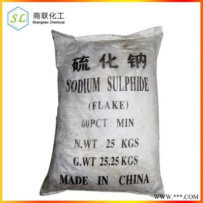 硫化堿 60%工業硫化鈉 片狀紅堿 內蒙產地 電鍍污水處理 現貨供應