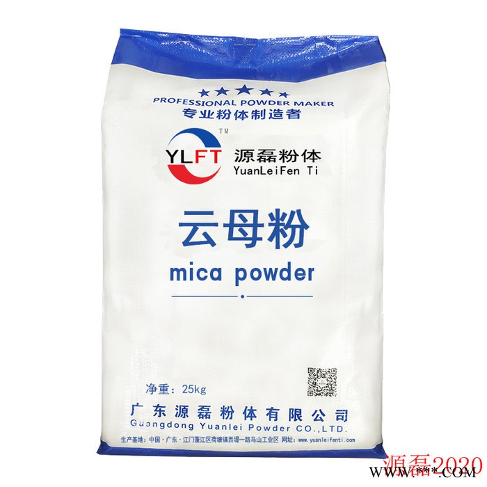 供應云母粉,深圳云母粉,東莞源磊粉體供應鋁粉云母粉涂料用云母粉、油漆用云母粉、塑料用云母粉 云母粉400目-5000目