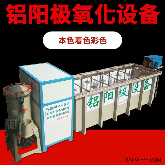 龍輝 廣東鋁陽極氧化設備 鋁氧化電源鋁制品 氧化鋁電源生產廠家