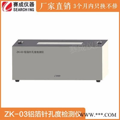 ZK-03藥用 鋁箔針孔檢測(cè)儀