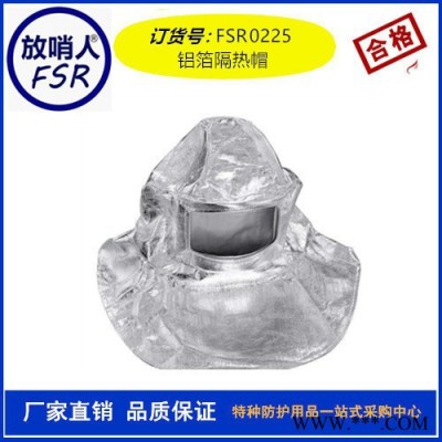 放哨人FSR0219鋁箔隔熱服  勞保隔熱服  消防服  安保作業服輕型隔熱服    鋁箔隔熱服  勞保隔熱服,