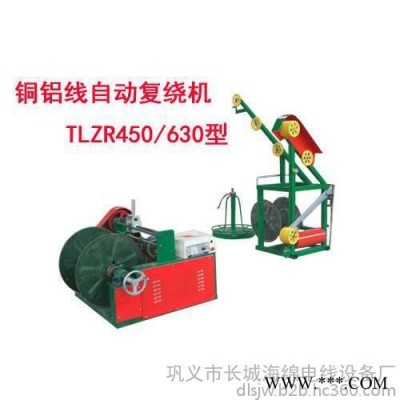 供應銅鋁線自動復繞機TLZR450/630型 復繞機 倒線機 收線機