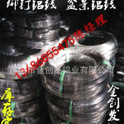 金創發鋁線5052防銹鋁絲耐腐蝕鋁線，A5052鉚釘合金鋁線5005鋁線批發