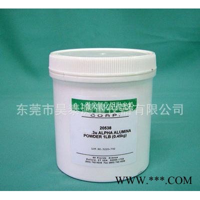 供應(yīng)金相制樣氧化鋁粉，拋光粉，0.05u金相拋光粉