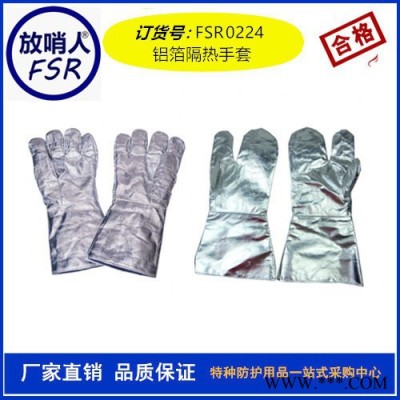 放哨人FSR0225鋁箔面罩 隔熱帽 耐高溫面罩  復合鋁箔隔熱帽  隔熱防護帽