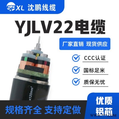 沈鵬ZR YJLV22 8.7/15KV 3X120鋁高壓價格 YJLV電纜廠 鋁線價格 電線電纜廠