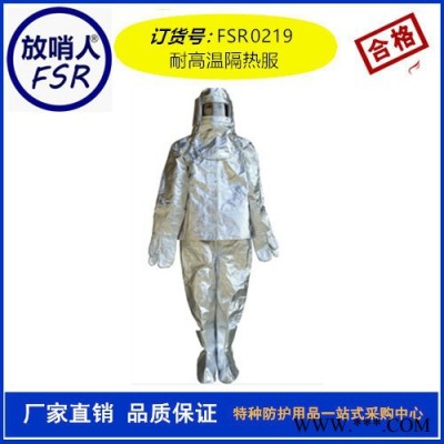 放哨人FSR0225鋁箔面罩 隔熱帽 耐高溫面罩  消防隔熱帽