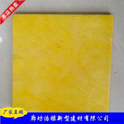 【浩祿】 玻璃棉板批發 離心玻璃棉 鋁箔玻璃棉   歡迎訂購
