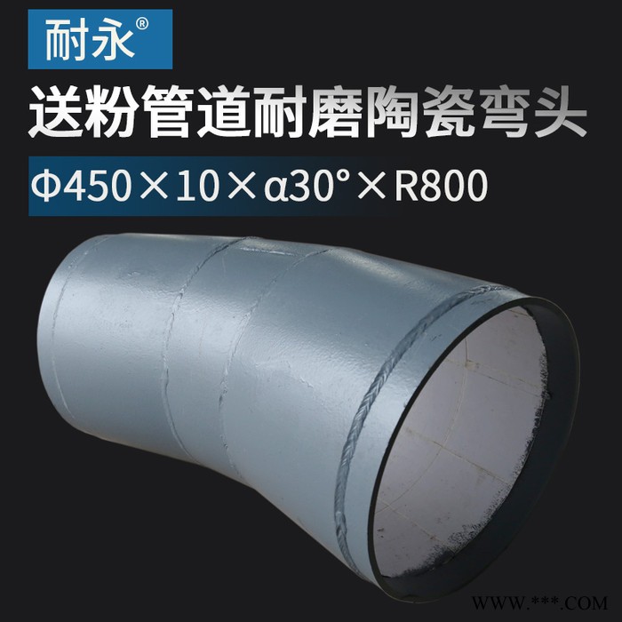 送粉管道耐磨彎頭內襯氧化鋁陶瓷片接管焊接鍋爐用Φ450*30度*R800