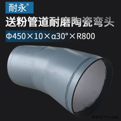 送粉管道耐磨彎頭內襯氧化鋁陶瓷片接管焊接鍋爐用Φ450*30度*R800
