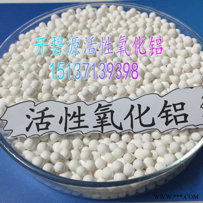 昆山電子工業除氟專用除氟劑活性氧化鋁 脫氟效果優吸附性能好活性氧化鋁